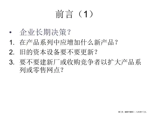 管理经济学-资本预算powerpoint42