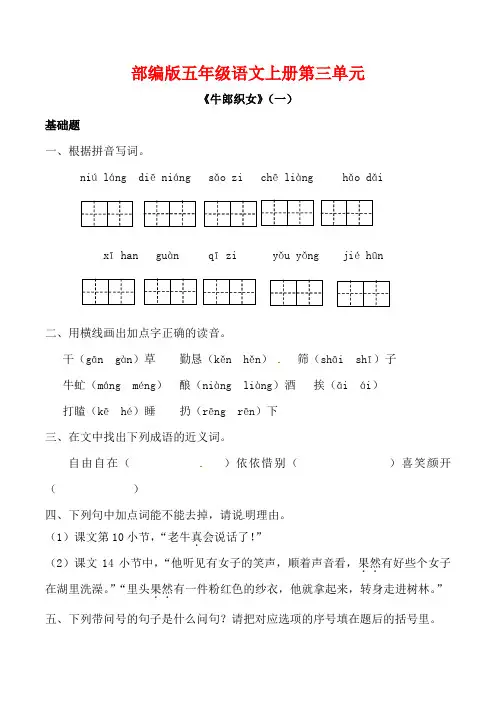 部编版五年级语文上册《牛郎织女》同步习题附答案