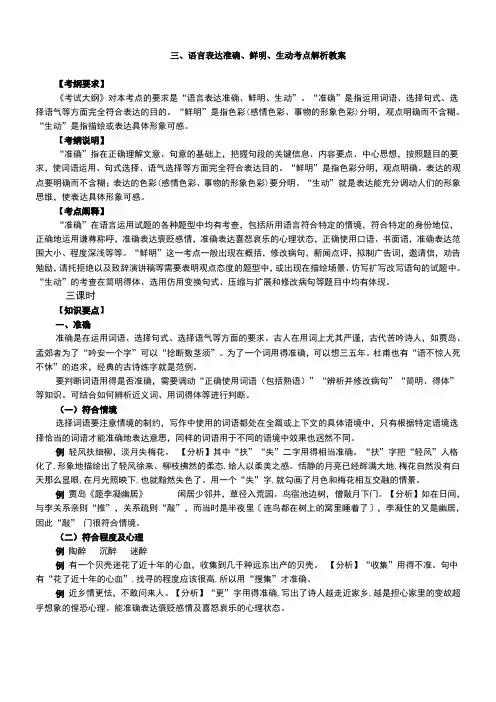 语言准确鲜明生动教案