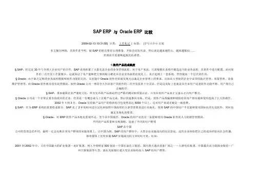 SAP ERP 与 Oracle ERP 比较