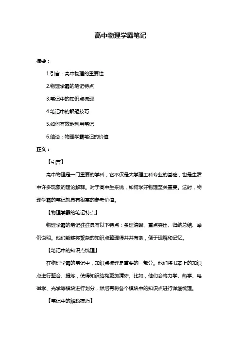 高中物理学霸笔记