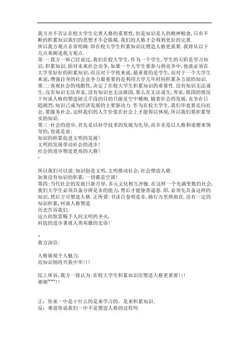辩论赛-知识更重要还是人格更重要-正方：知识更重要-辩词
