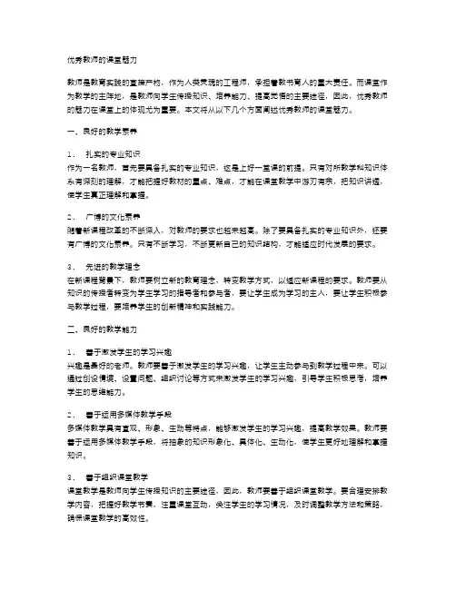 优秀教师的课堂魅力