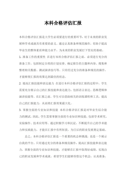 本科合格评估汇报