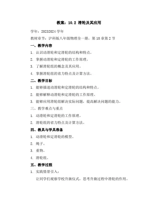 10.2滑轮及其应用教案2023-2024学年学年沪科版八年级物理全一册
