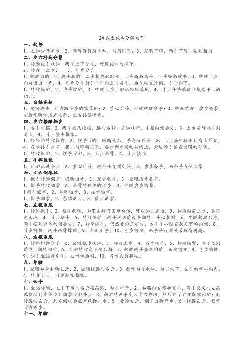 24式太极拳分解动作