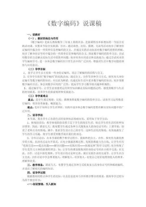 数字编码说课稿