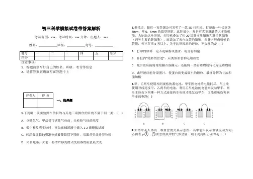 初三科学模拟试卷带答案解析