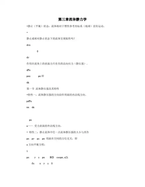 第三章流体静力学