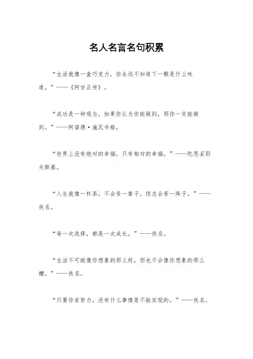 名人名言名句积累