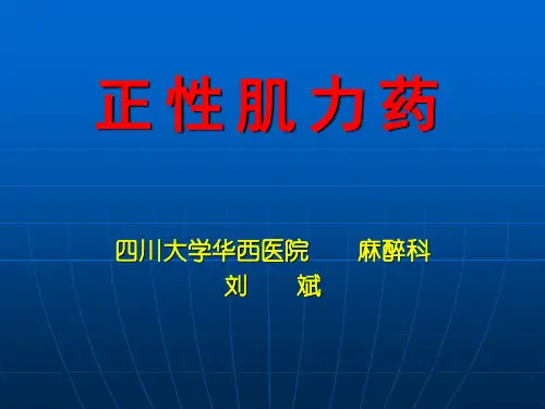 正性肌力药
