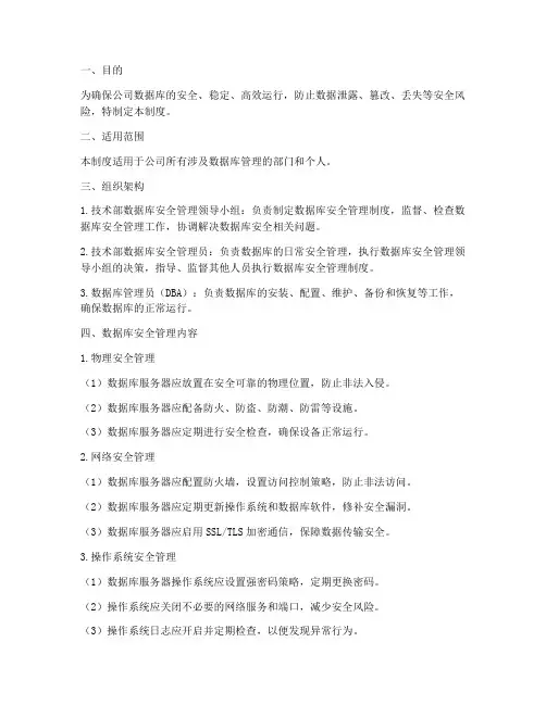 技术部数据库安全管理制度