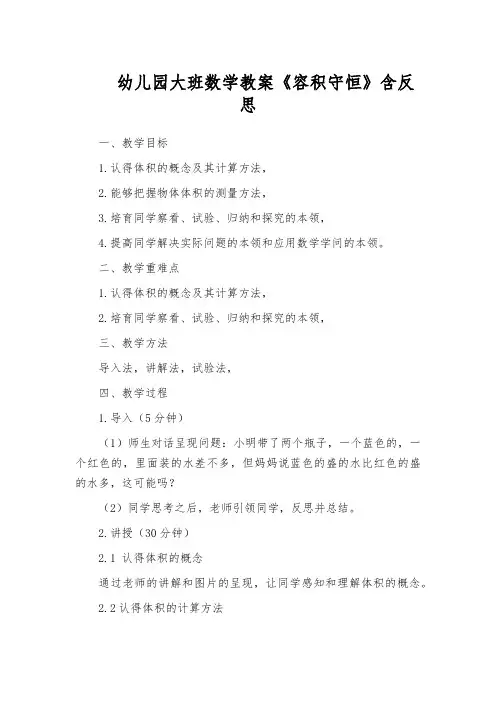 幼儿园大班数学教案《容积守恒》含反思