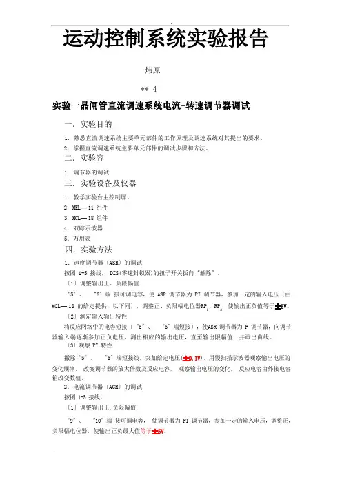 运动控制实验报告