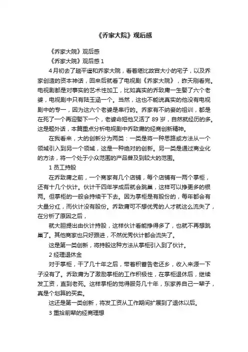 《乔家大院》观后感