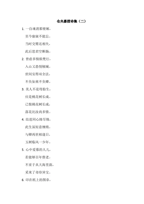 仓央嘉措诗集(二)
