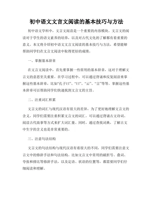 初中语文文言文阅读的基本技巧与方法