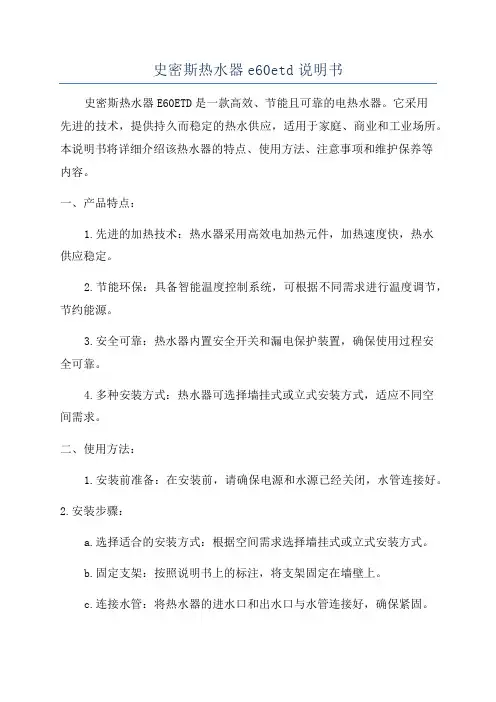 史密斯热水器e60etd说明书
