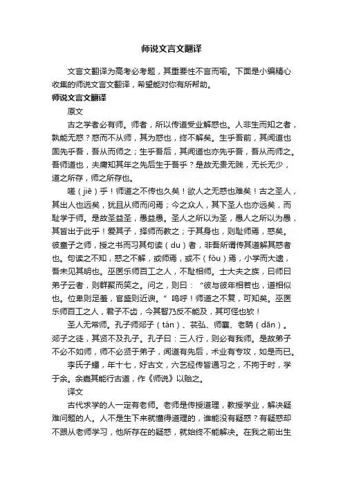 师说文言文翻译