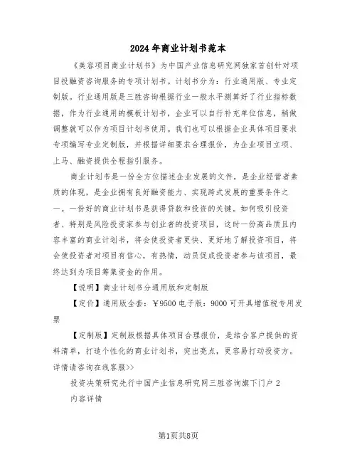 2024年商业计划书范本（2篇）