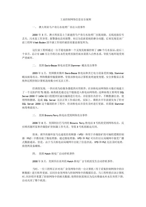 工业控制网络信息安全事件案例