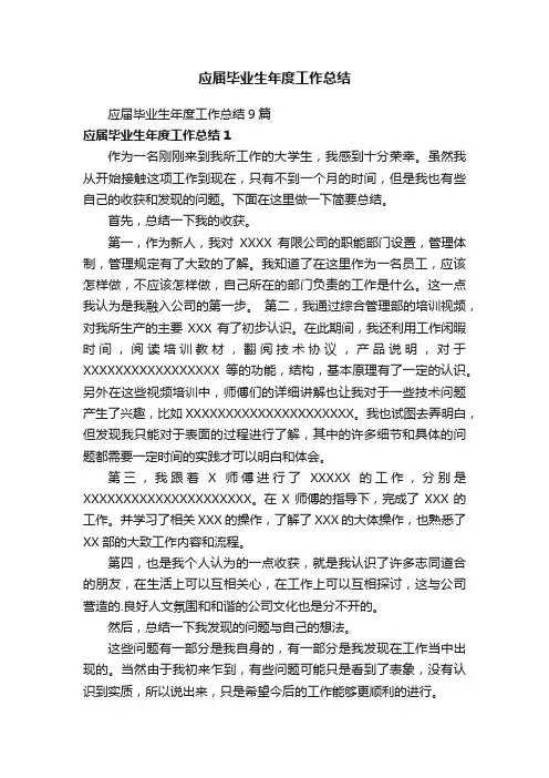 应届毕业生年度工作总结