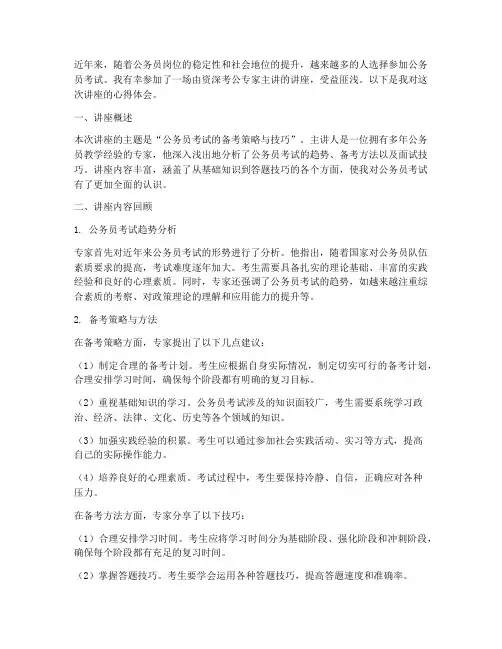 考公讲座心得体会范文