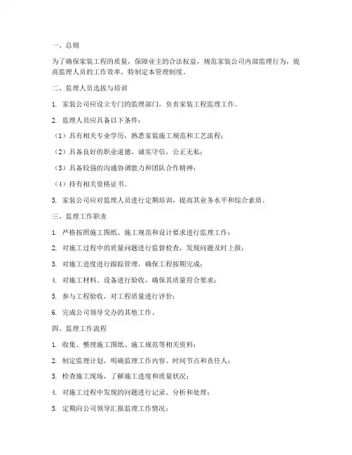 家装公司对监理的管理制度