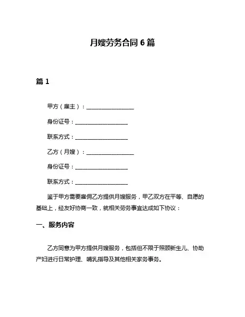 月嫂劳务合同6篇