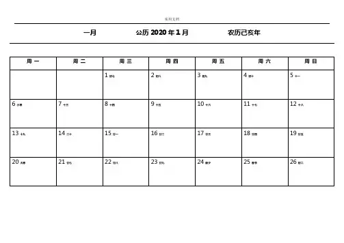 2020年日历表(可打印修改) (2)