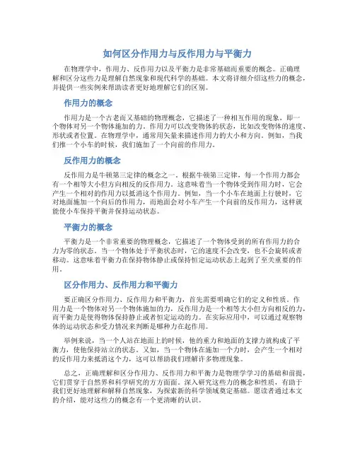 如何区分作用力与反作用力与平衡力