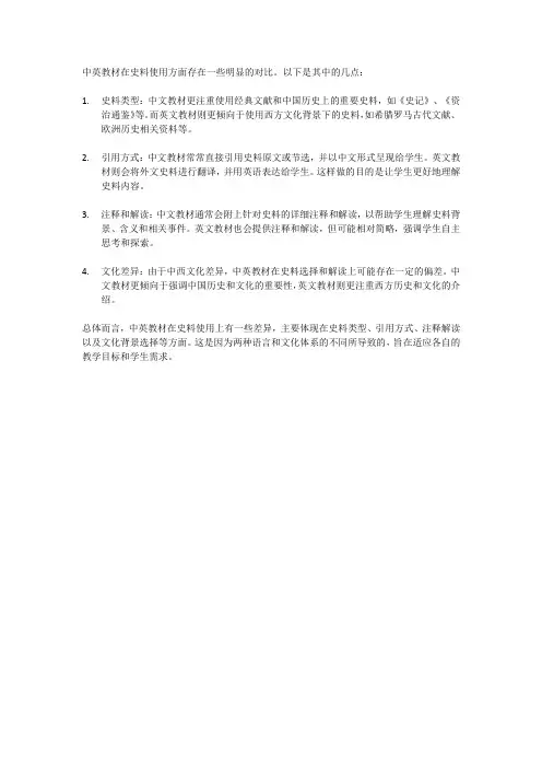 中英教材史料使用对比