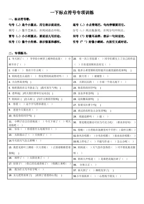 一下标点符号专项训练