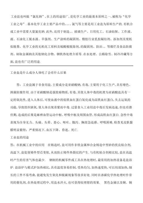 工业盐是什么成分
