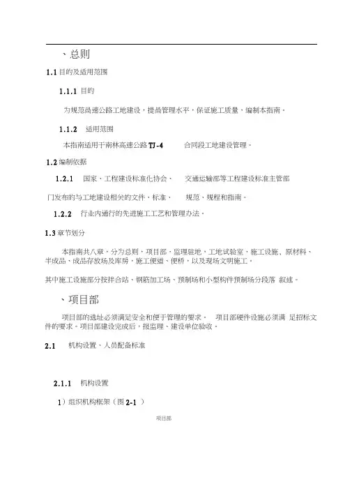 南林高速公路施工标准化实施方案