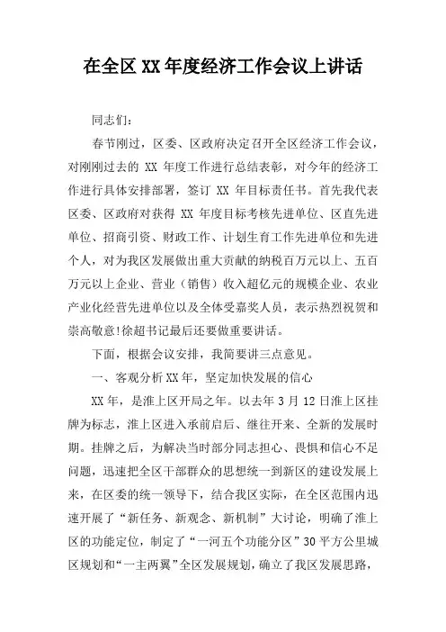 在全区2017年度经济工作会议上讲话