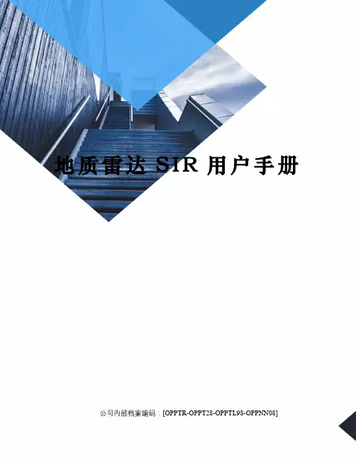 地质雷达SIR用户手册(终审稿)