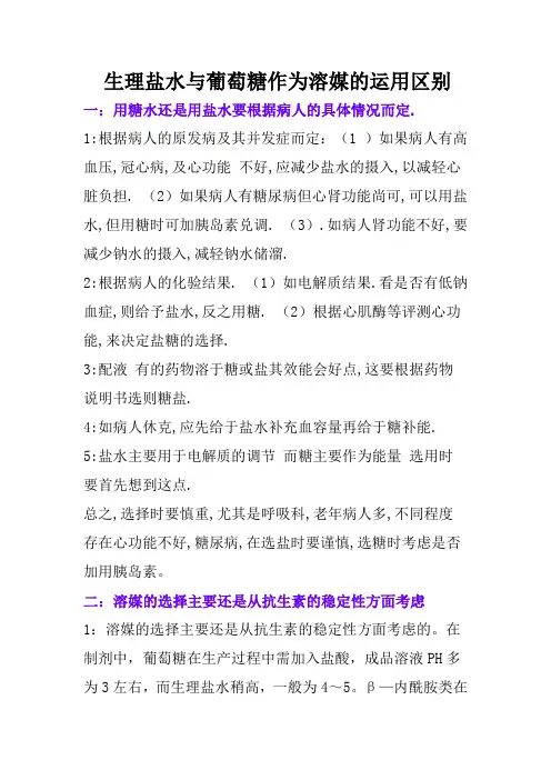 糖水与盐水配液注意