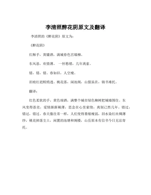 李清照醉花阴原文及翻译