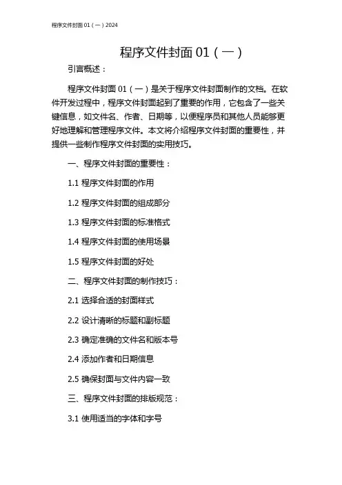 程序文件封面01(一)2024