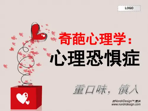 奇葩心理恐惧症
