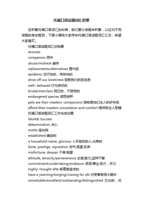 托福口语话题词汇积累