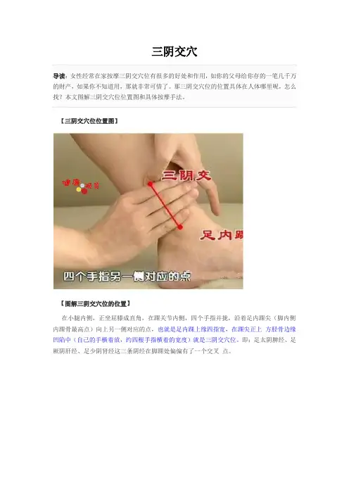 三阴交穴