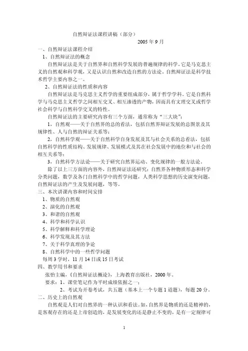 1、自然辩证法的概念