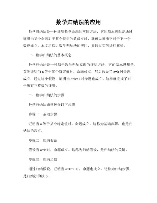 数学归纳法的应用
