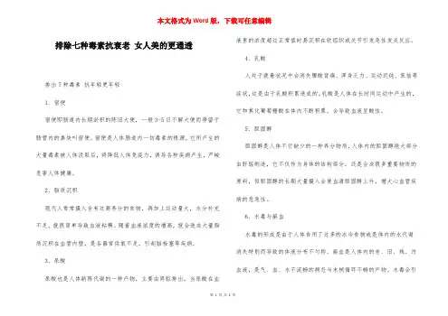 排除七种毒素抗衰老 女人美的更通透
