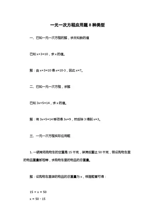 一元一次方程应用题8种类型