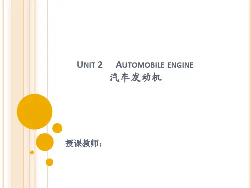 汽修专业英语Unit 2 PPT