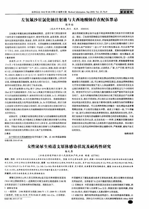 女性泌尿生殖道支原体感染状况及耐药性研究