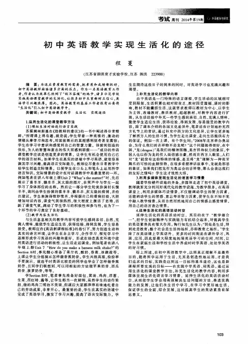 初中英语教学实现生活化的途径